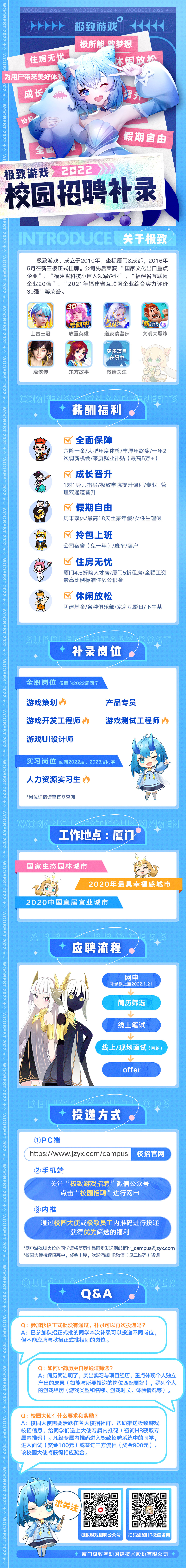 2022校园招聘补录长图.jpg