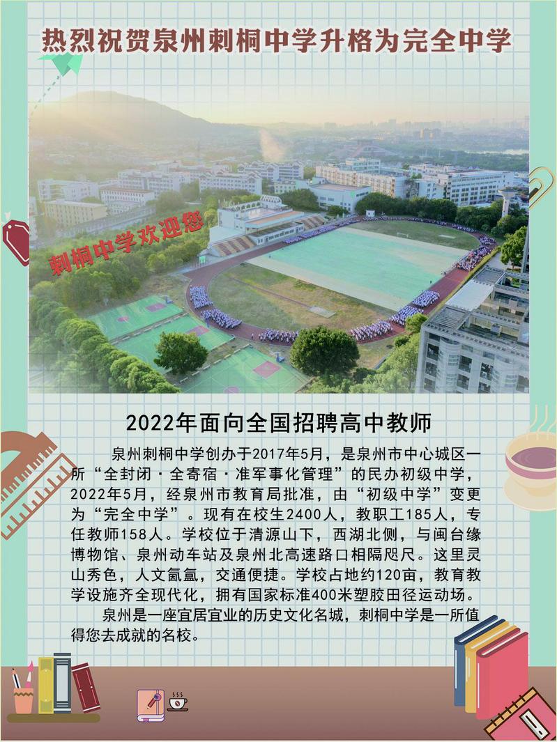 刺桐中学图片