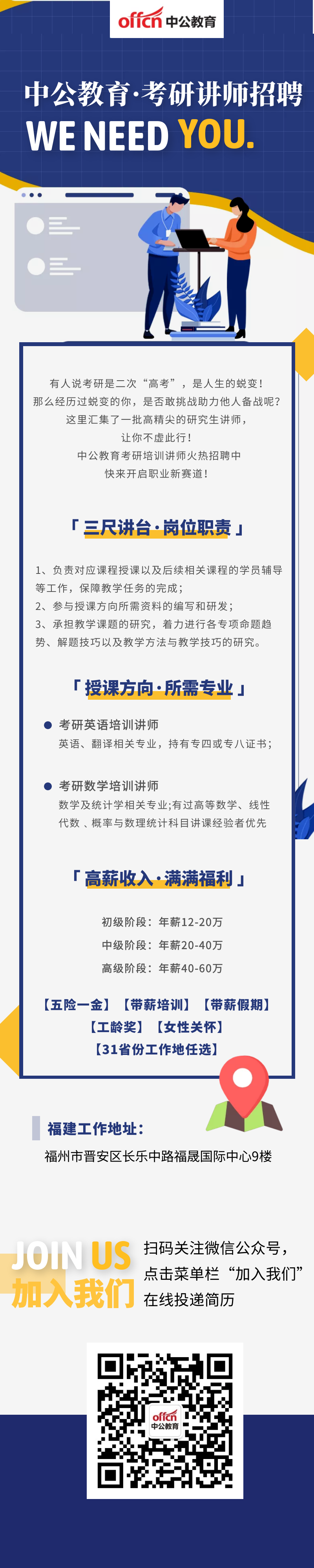 微信推文：年薪12万起，中公教育考研培训讲师火热招聘.png